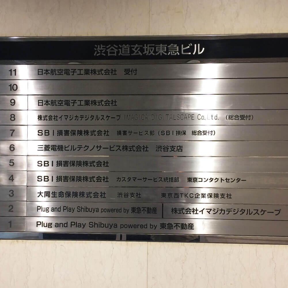 渋谷道玄坂東急ビルのテナント表札